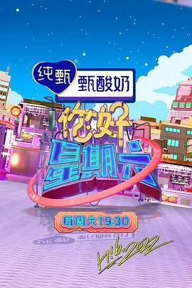 周末开麦 脱口秀综艺 手机免费观看