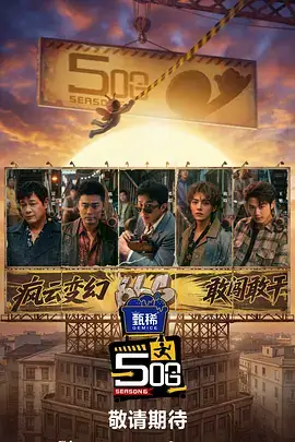 山海食堂 美食综艺 在线观看